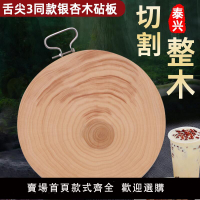 【可開發票】銀杏木砧板 舌尖上的中國泰杏木砧板家用實木菜墩子整木菜板加厚