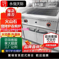 永強燃氣燒烤爐連柜座火上石條無煙大型機天然氣立式廚房專用節能