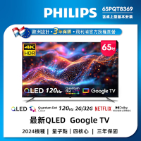 Philips 飛利浦 65型4K 120Hz QLED Google TV 智慧顯示器 65PQT8369