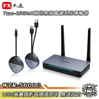 【限時特賣】PX大通 會議通Plus．HDMI兩用無線會議系統傳輸器 WTR-5600C【Sound Amazing】