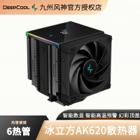 九州風神冰立方AK620數顯版AK400電腦CPU散熱器風扇500S塔式風冷