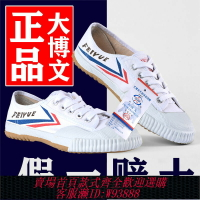 {台灣公司貨 可打統編}飛躍大博文運動鞋武術鞋練功鞋男比賽武術功夫鞋田徑鞋兒童練武鞋