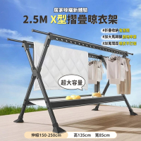 STYLE 格調 防風加大馬蹄腳-2.5米X型加粗加厚鋁合金伸縮折疊晾衣架/曬衣架/伸縮衣架(附鞋網)