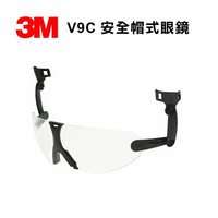 3M V9C 安全帽式眼鏡 夾帽式眼鏡 (X5000適用)