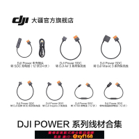{保固一年 可打統編}DJI Power系列線材合集無人機快充線車充供電線配件DJI Power 2000/1000/500