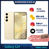 三星 Samsung Galaxy S24 (8G/256G) 6.2吋 4鏡頭智慧手機