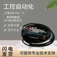 原裝KEYENCE基恩士光電傳感器多功能控制輸出單元 FS-MC8N 質保[領邦五金配件]