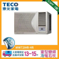 (送好禮)TECO東元 13-15坪 R32一級變頻冷暖右吹窗型冷氣(MW72IHR-HR)