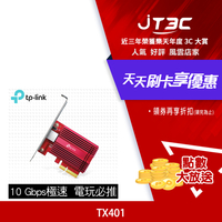 【代碼 MOM100 折$100】TP-Link TX401 10 Gigabit PCI Express 網路卡★(7-11滿299免運)