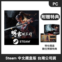 【預購】PC Steam 明末：淵虛之羽 中文鐵盒版 (附贈首批特典)