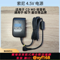 {保固一年 可打統編}【適用于】Sony/索尼 4.5V電源適配器MD CD隨身聽充電器 愛華松下