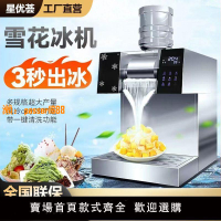 【可開發票】韓式花式雪花冰機商用網紅綿綿冰機雪冰機擺攤碎冰制冰機奶茶店