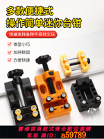 【台灣公司 可打統編】微型迷你鋁合金吸盤式臺鉗家用小型平口鉗文玩核桃夾工具雕刻鉆床