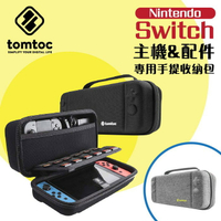 Tomtoc 任天堂 Nintendo Switch 主機包 玩家首選旅行包 收納包 防護包 支架款
