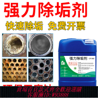 {可刷卡 打統編}強力管道除垢劑水垢工業蒸汽鍋爐冷卻塔水塔地暖熱中央空調清洗劑