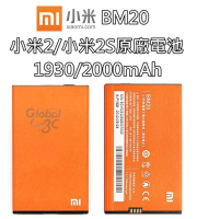 【不正包退】BM20 小米2 / 小米2S MI 2S 原廠電池 1930mAh/2000mAh