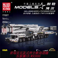 {台灣公司貨 可打統編}【旗艦正品】宇星模王利勃海爾起重機挖掘機吊車遙控積木玩具模型