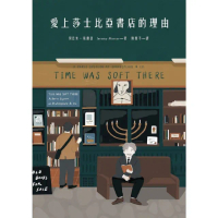 【momoBOOK】愛上莎士比亞書店的理由（向書店致敬版）(電子書)