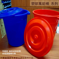 塑膠 萬能桶 26/33/37/40cm 10/17/25/36公升 台灣製造 桶子 垃圾桶 儲水桶 水桶