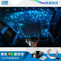 美琪 (營造浪漫氣氛)汽車車頂改裝音樂聲控裝飾星空光纖燈