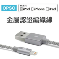 OPSO 蘋果MFI認證APPLE Lightning 8pin iPhone 鋁合金編織傳輸線