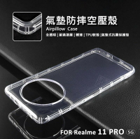 【嚴選外框】 Realme 11 Pro 5G 空壓殼 氣墊 透明殼 防摔殼 耐黃塗層 軟殼 手機殼 保護殼 氣墊空壓殼