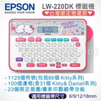 【領券現折168】EPSON LW-220DK Hello Kitty &amp; Dear Daniel 標籤機◆台灣限定款◆