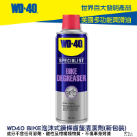 WD40 BIKE 自行車 泡沫式 鍊條油汙清潔劑 齒盤清潔劑 鍊條 變速器 碳纖維 公路車 越野車 洗車 單車 哈家人【樂天APP下單最高20%點數回饋】