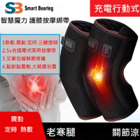 【Smart bearing 智慧魔力】尊爵款雙膝熱敷墊 遠紅光熱敷綁帶(雙膝/3檔控制/無線有線兩用)