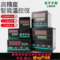 【可開發票】STYB上通儀表智能數顯溫控儀220v全自動溫度控制器開關pid可調溫