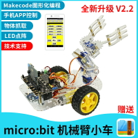 【可開發票】microbit編程機器人機械臂機械手青少年圖形化編程套件亞克力
