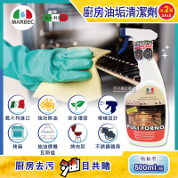 (2瓶超值組)義大利MARBEC馬貝克-廚房衛浴油立淨專業強效油垢清潔劑500ml/瓶