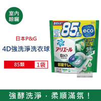 日本P&amp;G 酵素強洗淨去污消臭洗衣凝膠球85顆/袋 五款可選  (Ariel,去黃亮白,洗衣機槽防霉,Bold,持香柔順抗皺,洗衣膠囊,洗衣球,家庭號補充包)