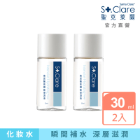 【St.Clare 聖克萊爾】玻尿酸高機能保濕液30mlx2入(旅行組)