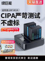[台灣發票]綠巨能NP-W126s相機電池充電器適用富士XT3 XT30 XT50 X100V X100Vl XT20 XT10 XS10 XT200 XT100 X100F電池