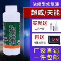 內地直送 - 電瓶水補充液通用蓄電池通用電動車電池修復液超濃縮威電池水天能