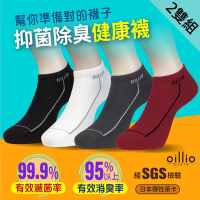 (2雙組) oillio 歐洲貴族 抑菌除臭運動短襪 吸汗透氣 經典款式 男女適用 2色 台灣製