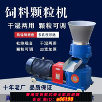 【台灣公司 可開發票】飼料顆粒機玉米秸稈制粒機小型家用造粒機小型雞鴨魚羊自動飼料機