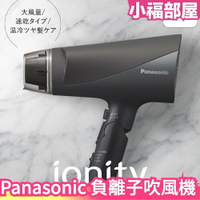 日本 Panasonic 負離子吹風機 EH-NE6J 大風量 快乾 沙龍 造型 柔順髮 光澤【小福部屋】