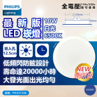 【Philips 飛利浦】10入 LED DN032B 10W 6500K 白光 全電壓 12.5cmcm 崁燈_PH431346