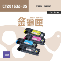 【金龜匣】FujiXerox CT201632-35 副廠相容碳粉匣-四色組｜適 CP305d、CM305df