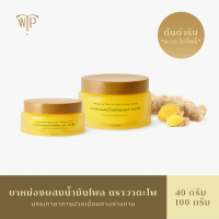 COD. WATAPO ยาหม่องผสมน้ำมันไพล ตรา วาตะโพ pound Phlai Balm