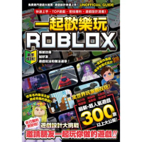 一起歡樂玩ROBLOX：快速上手、TOP遊戲、密技爆料、遊戲設計滿載！[79折] TAAZE讀冊生活