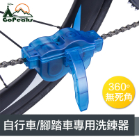 【GoPeaks】自行車/單車/腳踏車/公路車專用鍊條/鏈條刷/洗鍊器