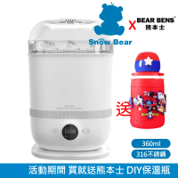 【Snowbear 小白熊】智真5Plus 消毒烘乾萬用多功能蒸氣鍋-旗艦款(+熊本士 動動樂 316不銹鋼保溫瓶)