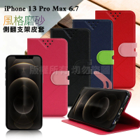 【NISDA】iPhone 13 Pro Max 6.7 風格磨砂支架皮套