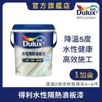 Dulux得利官方店 A975 水性隔熱浪板漆（1加侖裝）