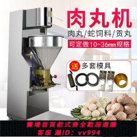{公司貨 最低價}商用全套多功能肉丸成型機全自動丸子機潮汕牛肉丸成型機器肉丸機