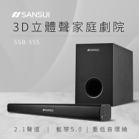 【SANSUI 山水】 2.1聲道藍牙家庭劇院聲霸+重低音喇叭 SSB-555