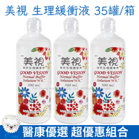 【醫康生活家】南光 美視無汞生理緩衝液500ml 35罐/箱  隱型眼鏡 食鹽水
